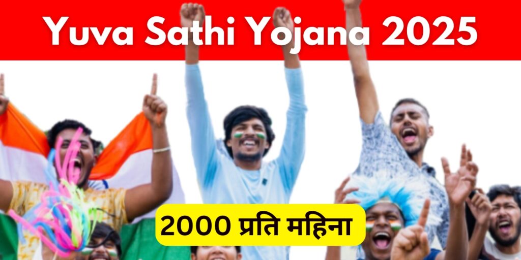 Yuva Sathi Yojana