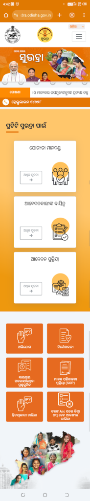 subhadra yojana official website